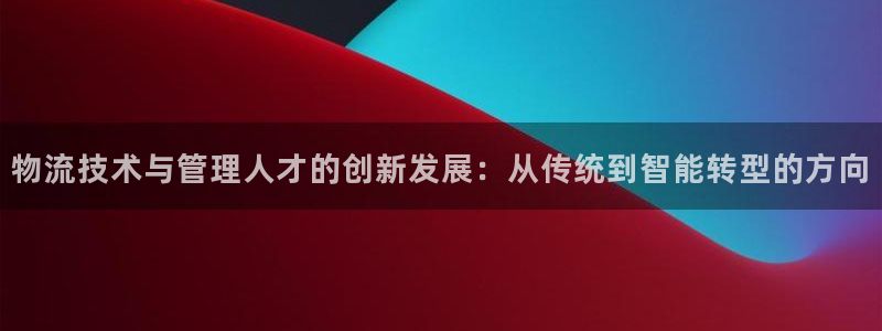 多多28注册过了警察知道吗：物流技术