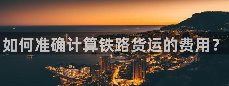 多多28赌博软件正规吗：如何准确计算